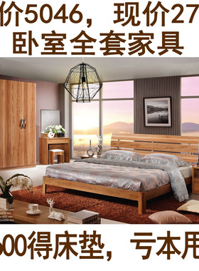 特价卧室套装组合 1.8m双人床衣柜四六件套 成套简约家具 包安装