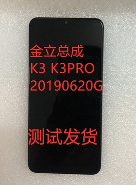 金立K3总成盖板20190620G手机总成K3高配版总成K3PRO手机屏幕总成
