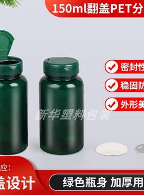 150ml绿色胶囊瓶pet瓶三七粉瓶高档保健品瓶子塑料瓶样品瓶空药瓶