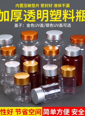 50/80/100ml透明塑料瓶 保健品胶囊瓶 UV盖聚酯瓶 液体粉末分装瓶