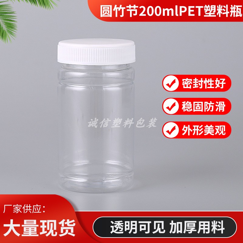 200ml克pet透明塑料瓶固体瓶子片剂竹节瓶大口广口保健品瓶胶囊瓶