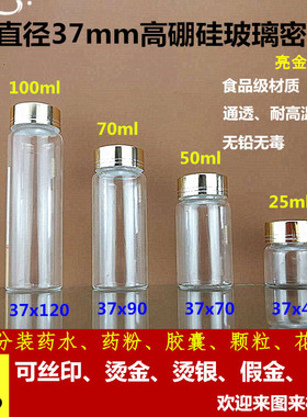 透明玻璃药水瓶带盖药粉包装瓶密封花茶瓶25-100毫升保健品胶囊瓶