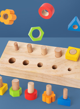 儿童木制工具台拧螺丝钉螺母组合拆装手眼协调专注力训练益智玩具