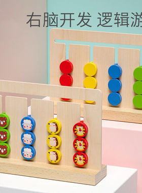 逻辑思维训练四色轨道游戏儿童木制颜色分类走位益智玩具专注力
