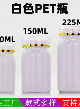 100ml药瓶150ml白色保健品瓶胶囊瓶含片分装瓶塑料瓶子PET食品级