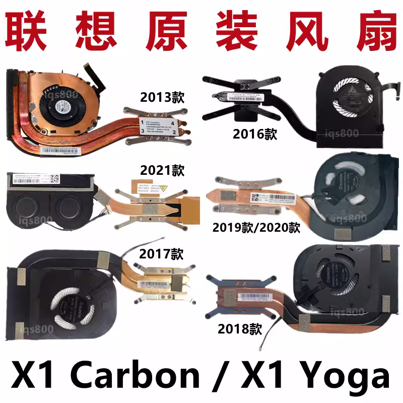 原装联想 Thinkpad X1 Carbon 风扇 X1 YOGA X1C 散热器热管模组