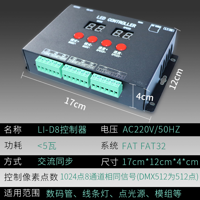 亮化工程线条灯外控LI-D8开关控制器数码管点光源模组配件控制器
