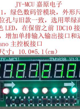 .056寸8位数码管带按键双色LED显示屏模块红绿色可级联8级亮度调