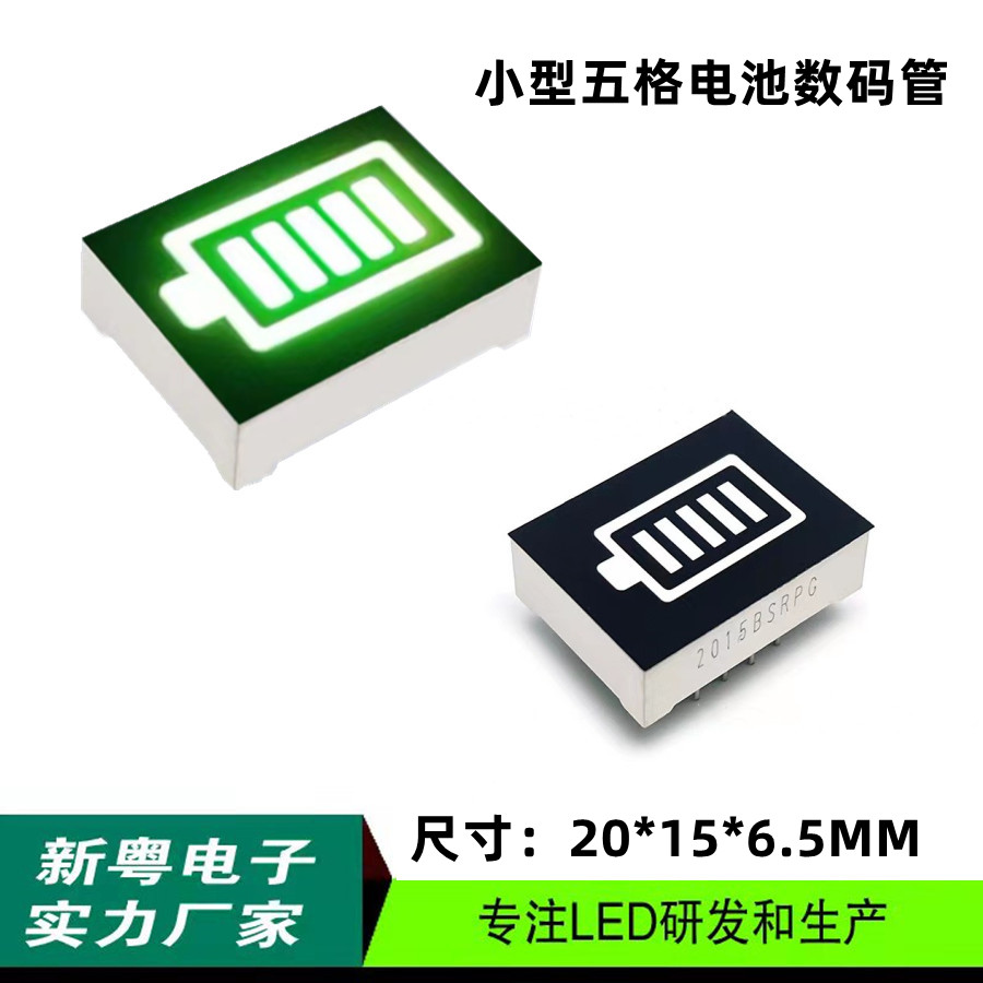 LED显示屏 小型五格电量数码管 共阳红翠绿双色变换厂家直销量大2