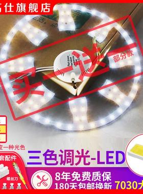 led灯板吸顶灯改造灯芯三色变光灯管双色调光灯带圆形贴片led灯片