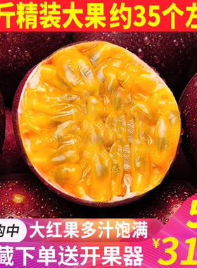 广西百香果10斤整箱大果应当季现摘新鲜水果紫皮百香果酱原浆包邮