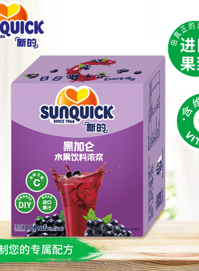 sunquick新的浓缩黑加仑草莓芭乐百香果葡萄甜橙汁15ml小袋装原浆