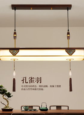 全铜新中式吊灯中国风餐厅饭厅长方形实木创意禅意书房茶室吧台灯