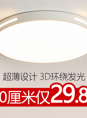 LED吸顶主卧室灯2024年新款现代简约客厅灯圆形阳台过道房间灯具