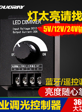 led调光控制器单色灯带模组灯条灯箱招牌5V12V24V亮度调节开关