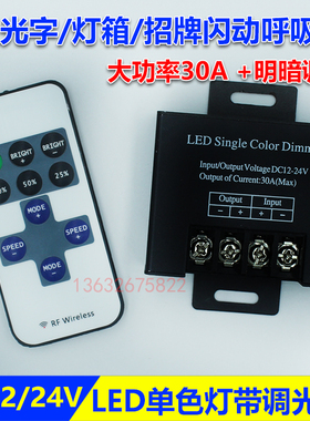 LED遥控调光器明暗亮度调节开关智能灯带呼吸频闪控制器DC12-24V
