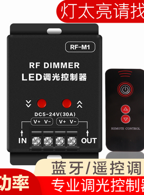 LED遥控调光控制器灯带模组灯条灯箱招牌12-24V亮度调节旋钮开关