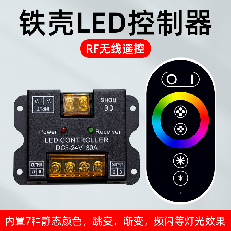 低压12V30A无线RF 6键全触摸调光开关5050 RGB七彩灯带LED控制器