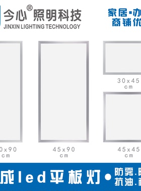 集成吊顶平板led灯30x45x90铝扣板300x450x900厨房客厅嵌入式灯具