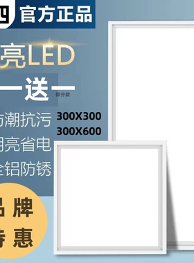 300x300集成铝扣板吊顶led平板灯30x60LED面板灯厨房灯卫生间灯具