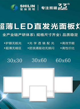 世林照明led集成平板面板灯30x30卫生间30x60厨房60x60办公