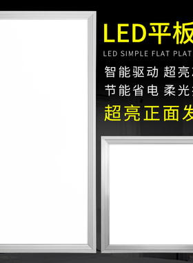 LED平板灯300x300厨房x600铝扣板30厨房卫生间嵌入式集成吊顶灯具