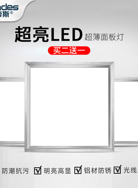 集成吊顶led灯300x300方灯卫生间铝扣板厨房灯30x60平板灯600x600