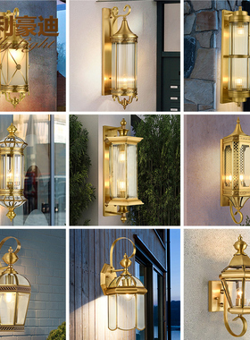 比利豪迪户外壁灯欧式全铜灯具别墅庭院外墙门厅防水阳台简约壁灯