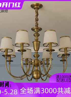 美式简约复古田园客厅玻璃灯罩灯具欧式大气别墅餐厅卧室全铜吊灯