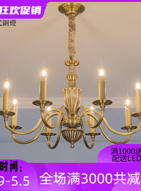 美式简约蜡烛客厅全铜吊灯现代北欧田园个性餐厅书房卧室楼梯灯具