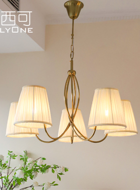 洛西可 法式浪漫布艺吊灯 美式简约创意设计客厅卧室餐厅全铜灯具