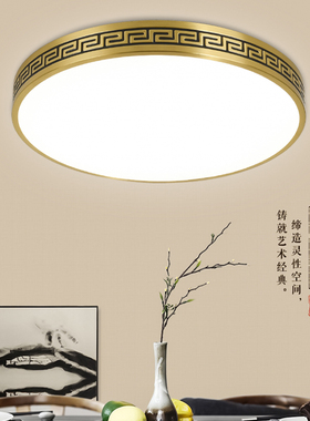 新中式全铜led吸顶灯主卧客厅房间轻奢简约阳台别墅中式智能铜灯