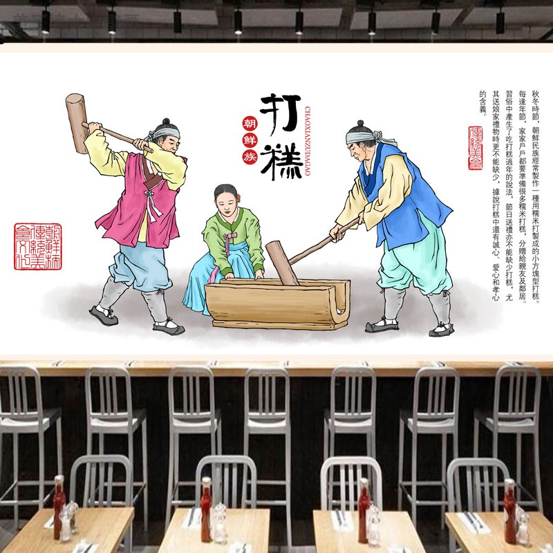 朝鲜族文化壁纸 朝鲜族手绘打糕民俗墙纸  朝鲜族饭店定制壁画