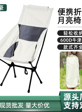 户外露营折叠座椅野餐便携月亮椅野营钓鱼凳休闲沙滩椅子