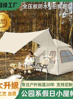 户外用品装备全套帐篷天幕一体全压胶防雨二合一自动野营露营帐篷