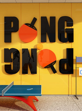 乒乓球室馆装饰画宣传海报训练墙面体育文化活动中心3d立体壁贴纸