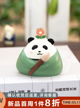 阿楹 玄关可爱迷你小熊猫周边摆件粽子一举高中装饰礼物端午布置