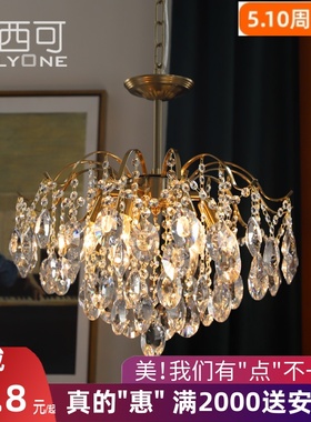 洛西可 浪漫水晶吊灯法式美式复古卧室餐厅客厅衣帽间轻奢灯具