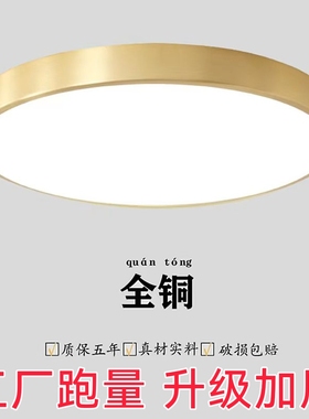 全铜LED吸顶灯超亮轻奢圆形超薄卧室客厅过道现代简约新中式灯具