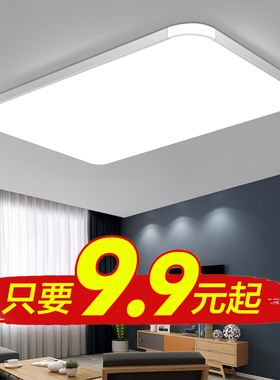 LED吸顶灯长方形客厅灯简约现代大气卧室灯书房间灯餐厅阳台灯具