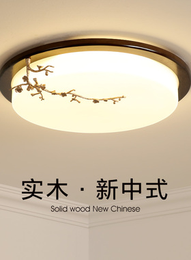 新中式吸顶灯客厅灯LED长方形主卧室书房仿古中国风大气实木灯具