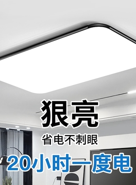 超薄LED现代简约大气长方形客厅灯房间卧室大厅套餐餐厅吸顶灯具