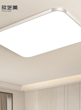 欣芝美LED吸顶灯现代简约长方形客厅灯卧室灯书房间灯餐厅阳台灯