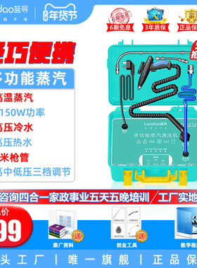 蓝导家电清洗设备油烟机空调热水器多功能一体高温高压蒸汽清洁机