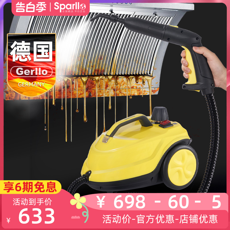 德国Gerllo高温蒸汽清洁机多功能一体高压家电油烟空调清洗机设备