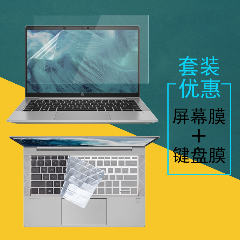 惠普Probook635 Aero G7/G8笔记本屏幕膜13.3英寸HP战X13锐龙版EliteBook835 G7电脑防尘键盘膜显示屏保护膜