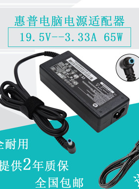 惠普248 G1 242 G1 246 G1笔记本电源适配器19.5V3.33A充电器线