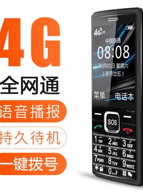 上海中兴守护宝K188全网通4G老年手机大字大声超长待机老人手机