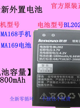 适用于Lenovo联想MA168 MA169手机电池BL202全新原装锂离子电板