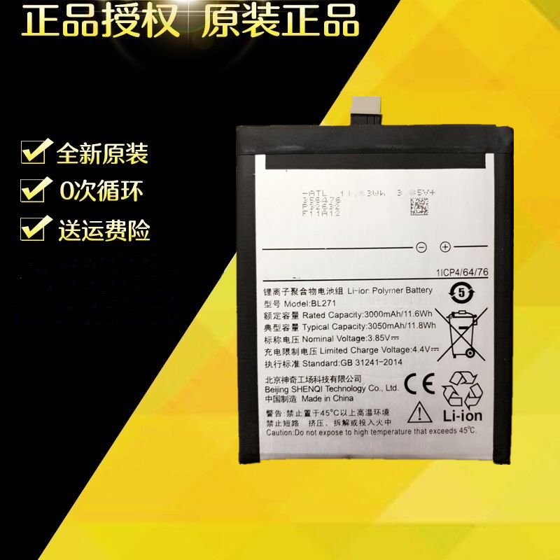 适用于 全新联想ZUK Edge电池 联想ZUK Z2151手机电池 BL271电板